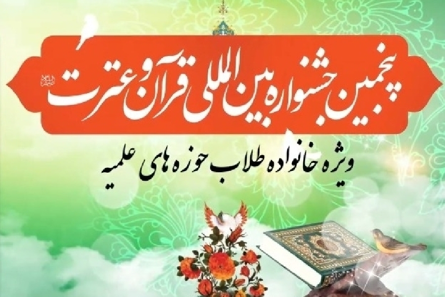 جشنواره قرآن و عترت ع حوزه علمیه