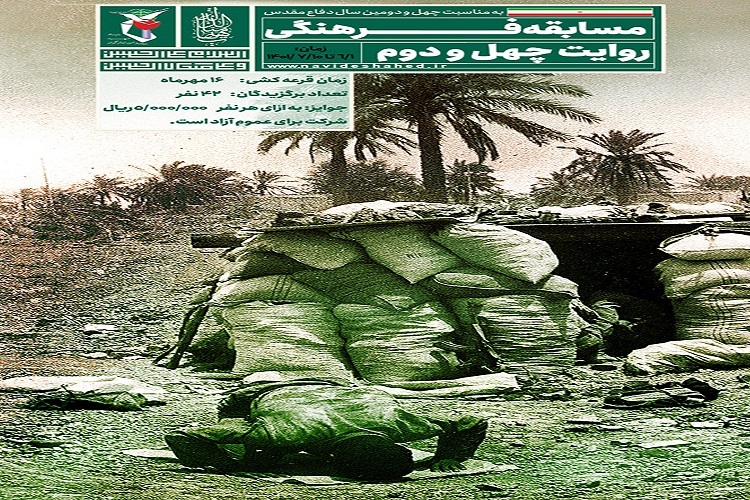 مسابقه «روایت چهل‌ و دوم»