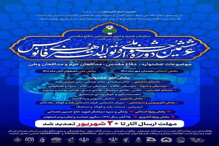 جشنواره هنری فانوس همدان