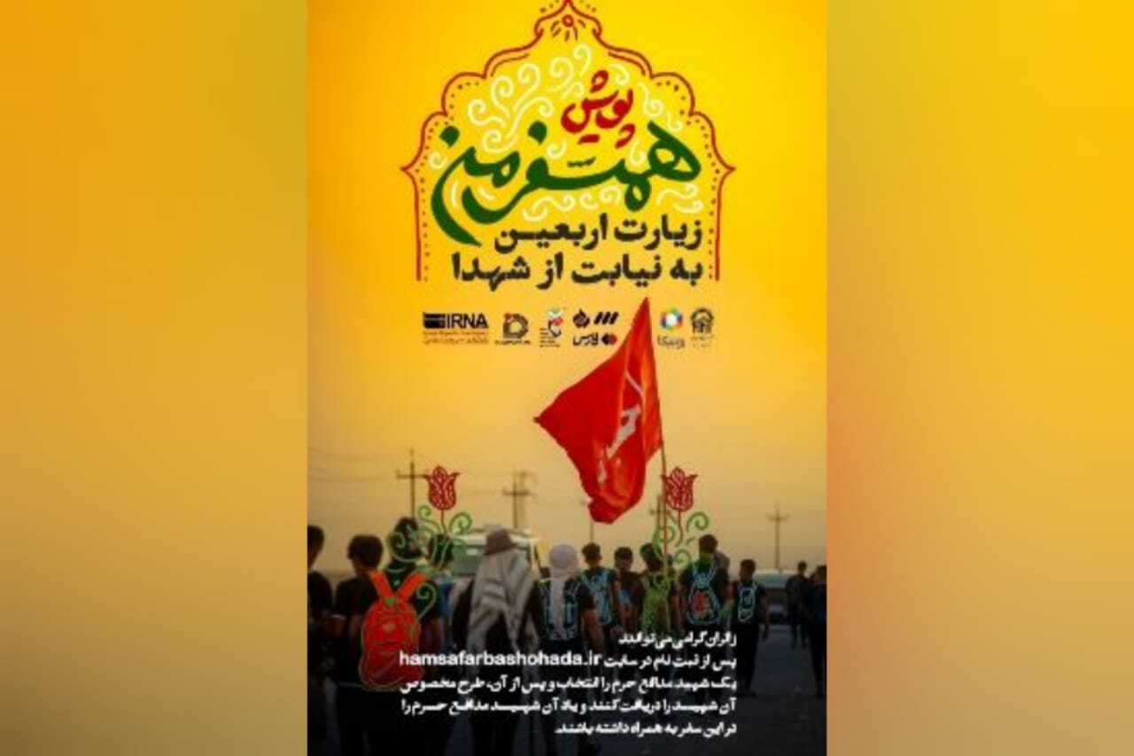 یادواره‌های شهدا و انتصاب یک مسئول