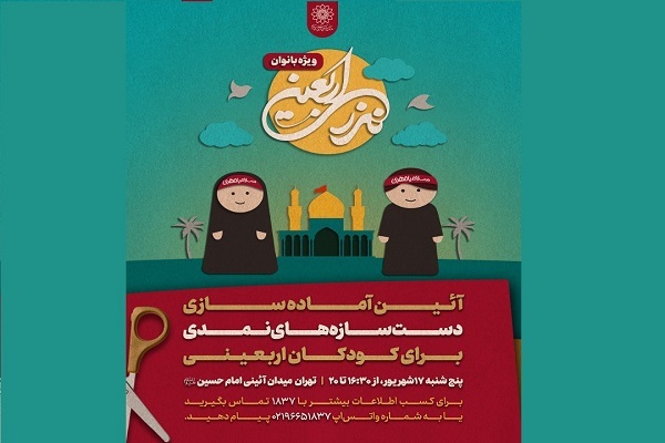 پویش «نذر اربعین»