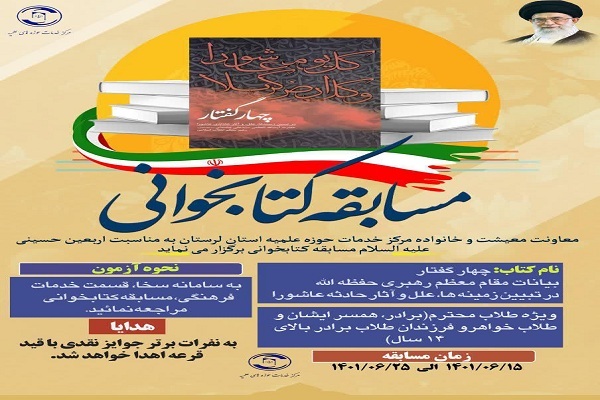 مسابقه کتابخوانی