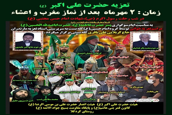 تعزیه‌خوانی حضرت علی‌اکبر(ع) در جویبار
