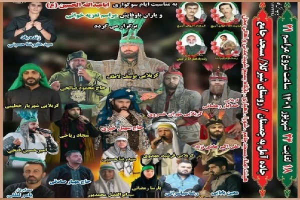 آئین تعزیه خوانی در روستای شیر کلای چمستان نور