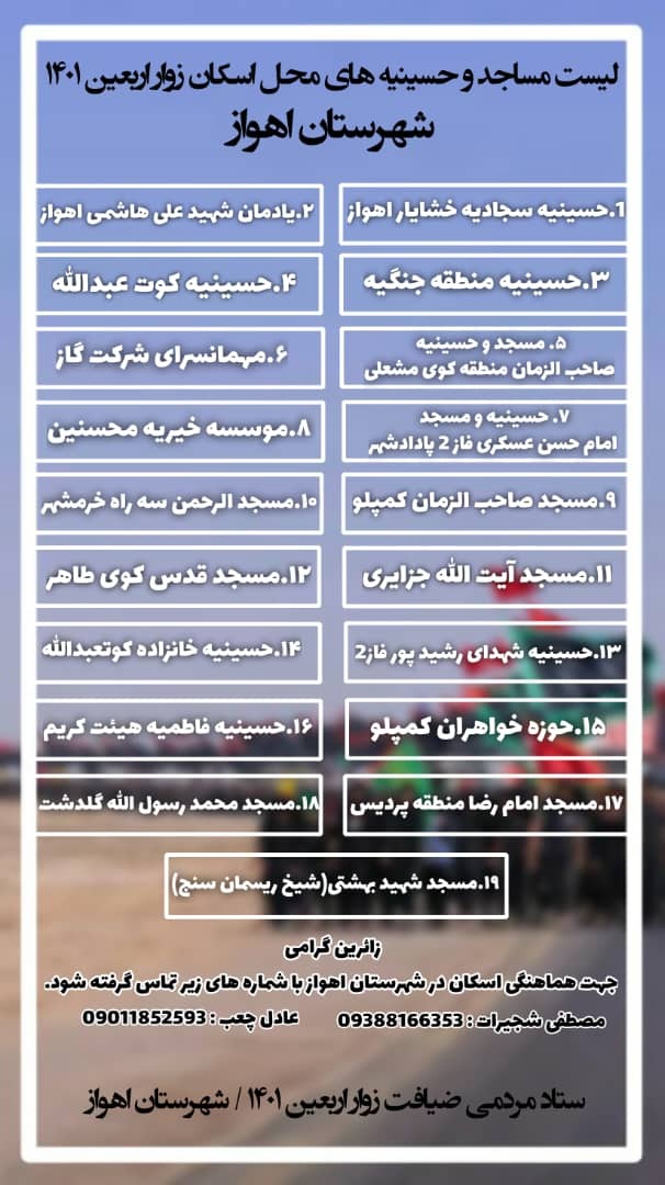 ستاد مردمی «ضیافت زوار» در خوزستان فعال شد