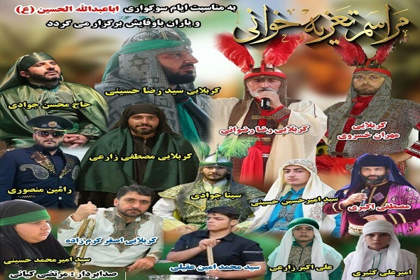 تعزیه‌خوانی در آمل