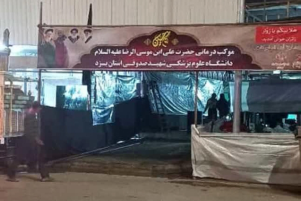 موکب درمانی یزدی‌ها در کربلای معلی