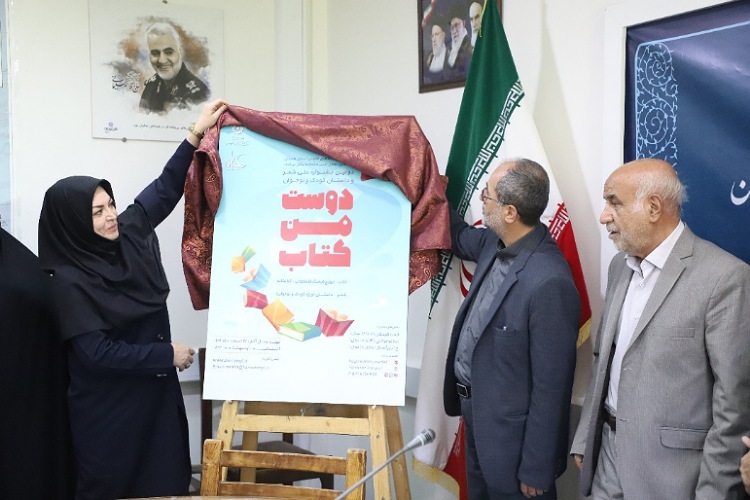رونمایی از پوستر دوست من کتاب همدان