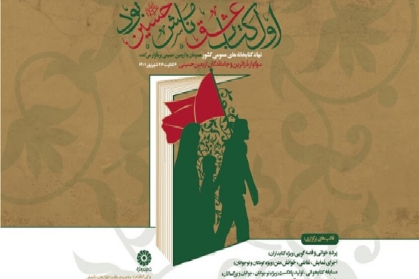 مدیرکل کتابخانه‌های عمومی استان اردبیل
