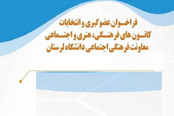 فراخوان دانشگاه لرستان