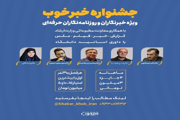 جشنواره خبر خوب