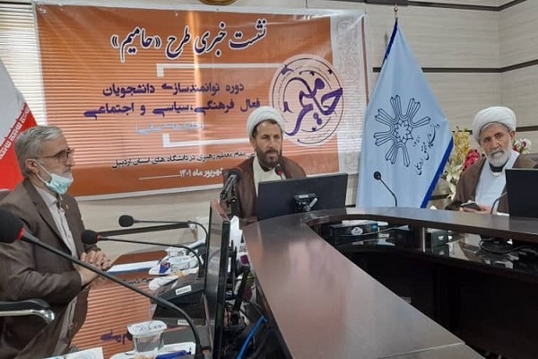 نشست «حامیم»