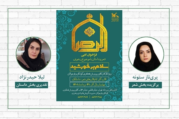 کانون پرورش فکری کودکان و نوجوانان استان اردبیل