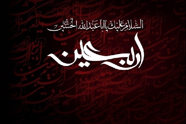 اربعین حسینی اربعین حسینی