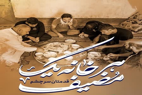 هر خانه یک مضیف
