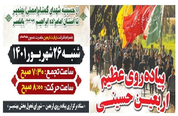 پیاده‌روی جاماندگان اربعین در بهنمیر