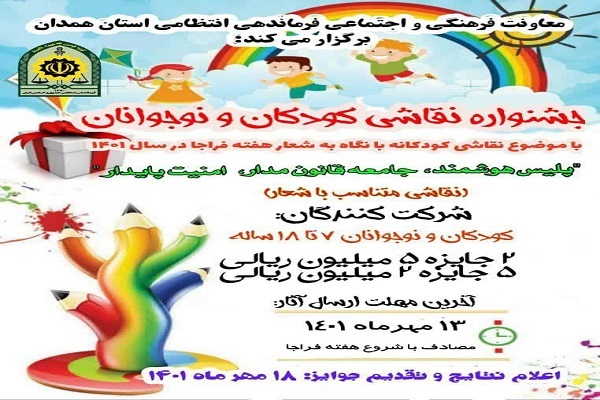 مسابقه نقاشی