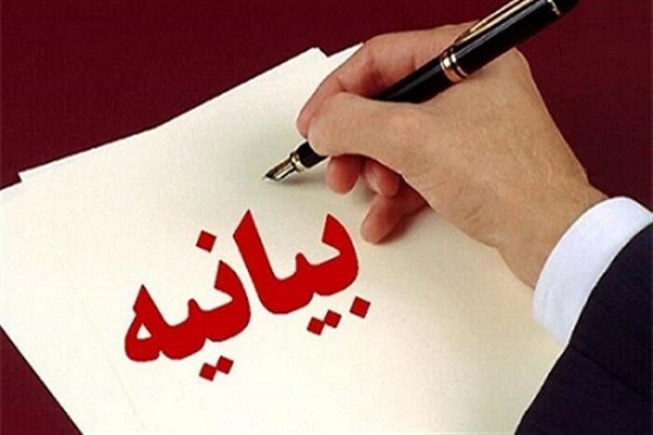 بیانیه