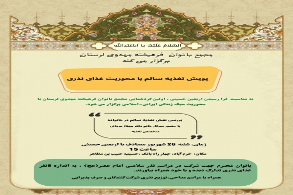 پویش «تغذیه سالم»