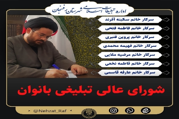 حجت‌الاسلام مرتضی نقیب پور رئیس اداره تبلیغات اسلامی رفسنجان