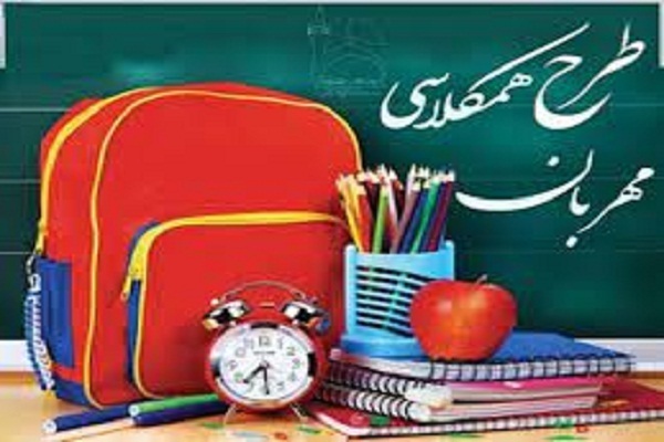 پویش همکلاسی مهربان