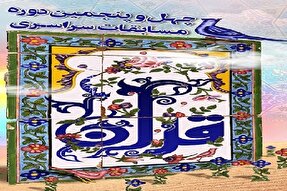 اسامی راه‌یافتگان به مرحله نیمه‌نهایی مسابقات قرآن اوقاف در کرمان اعلام شد