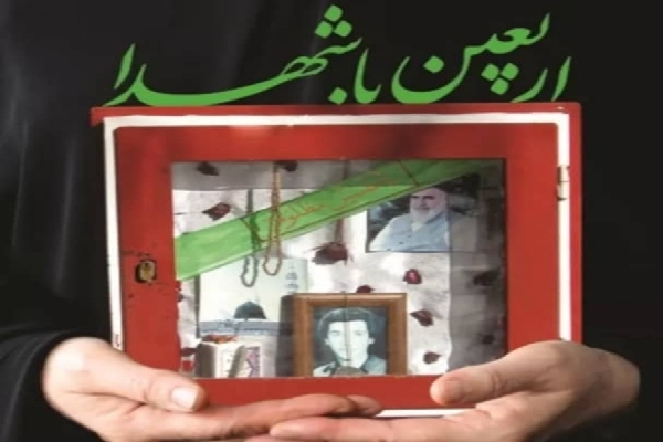طرح «اربعین با شهدا» در یزد