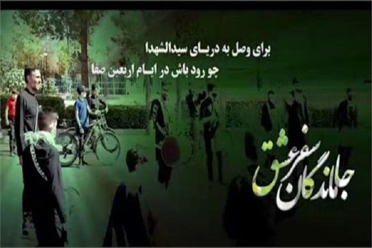 برگزاری اولین مسابقه عکس و فیلم اربعین حسینی «صفا» در سمنان