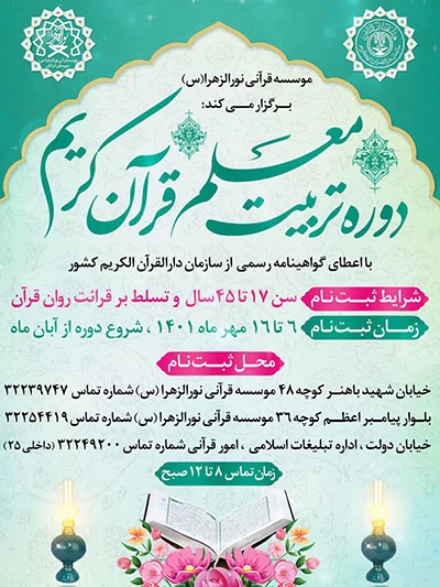 دوره «تربیت معلم قرآن» در اردکان
