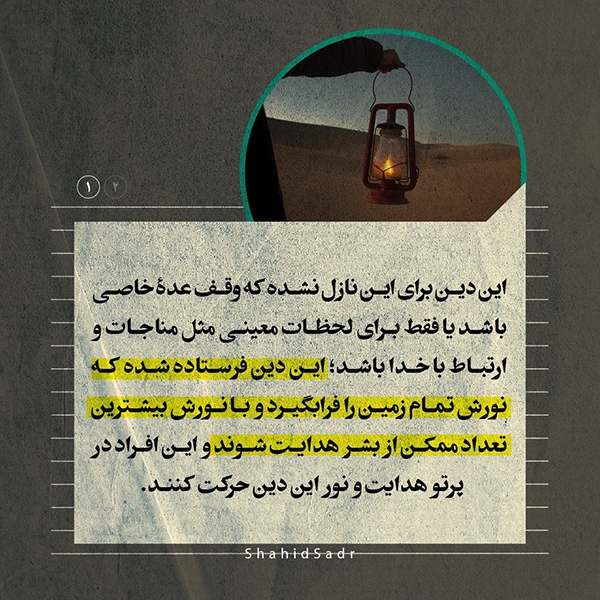 در حال تکمیل/ فتوتیتر | تعامل با دنیا برای دین