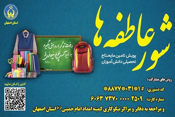 پویش شور عاطفه‌ها