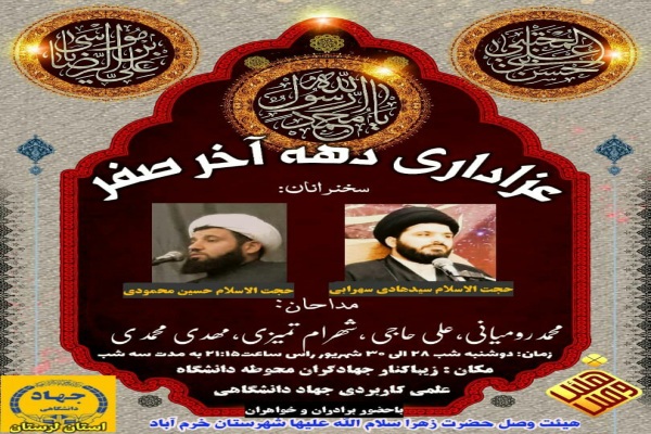 عزاداری ایام آخر ماه صفر