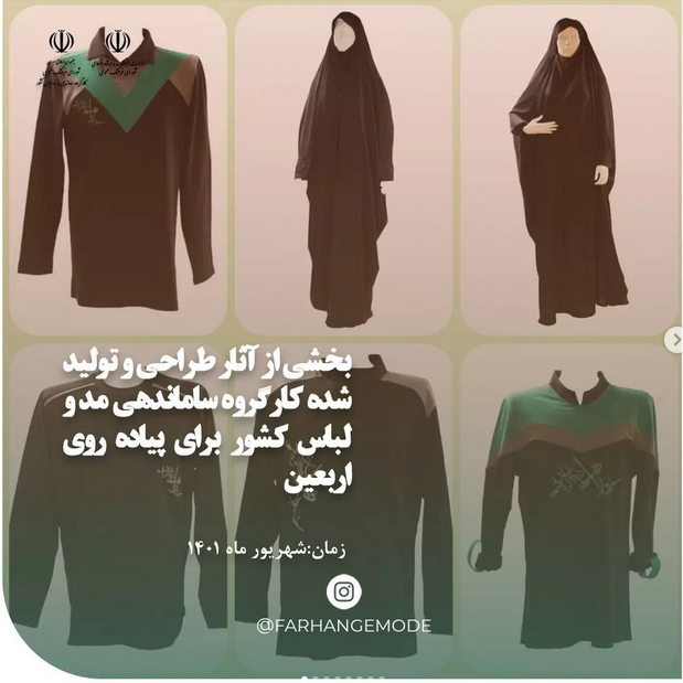 طراحی پوشاک اربعین؛ تلاش‌هایی که با وقت‌نشناسی به هدر رفت