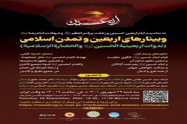 وبینار اربعین و تمدن اسلامی