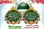 انتشار فراخوان چهارمین جشنواره نبی رحمت در میناب