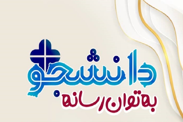 رویداد «دانشجوپلاس»، دانشگاه شیراز