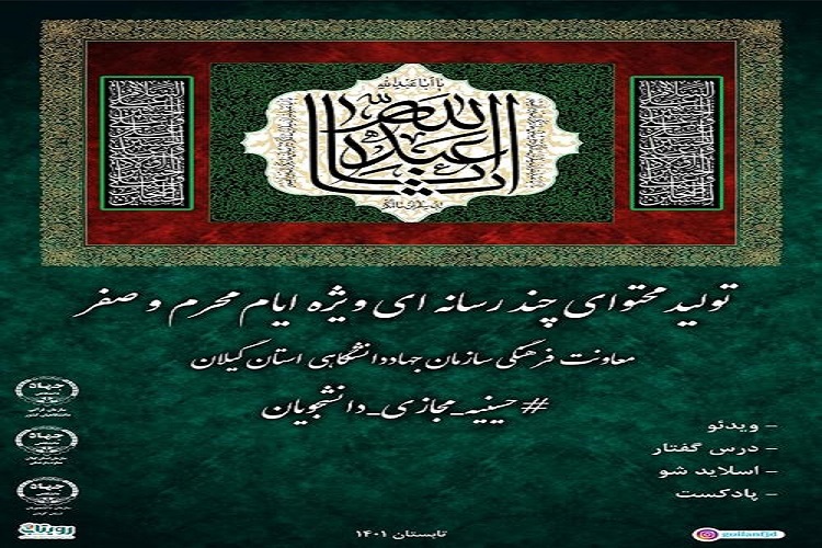 حسینیه مجازی
