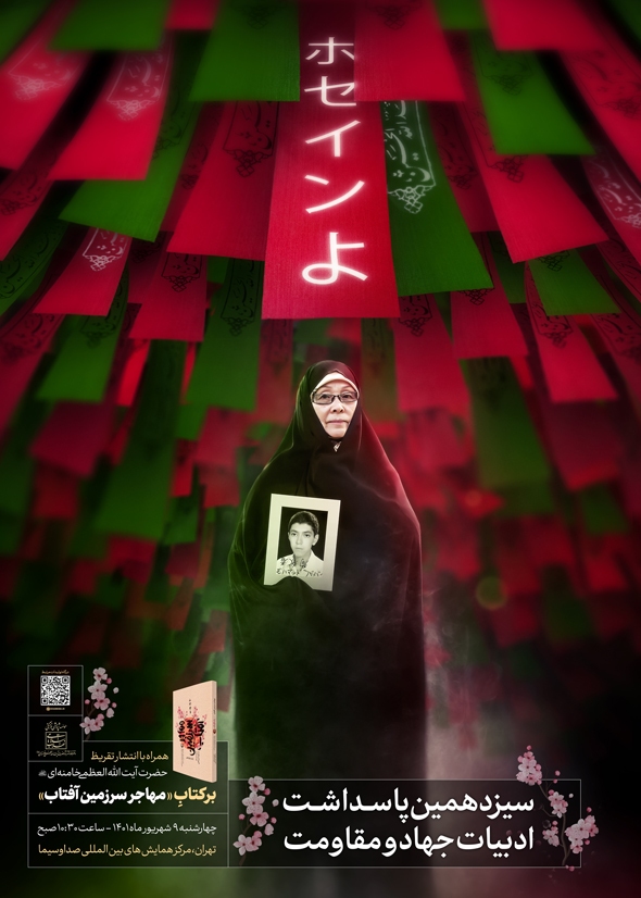 تقریظ رهبر انقلاب اسلامی بر کتاب «مهاجر سرزمین آفتاب» رونمایی می‎‌شود