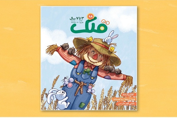 ماهنامه قلک 98 منتشر شد