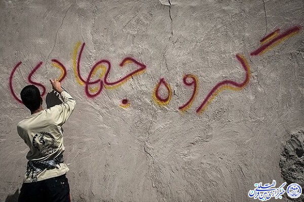 گروه جهادی