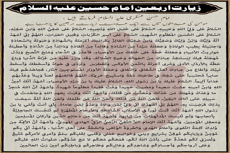 زیارت اربعین زیارت اربعین