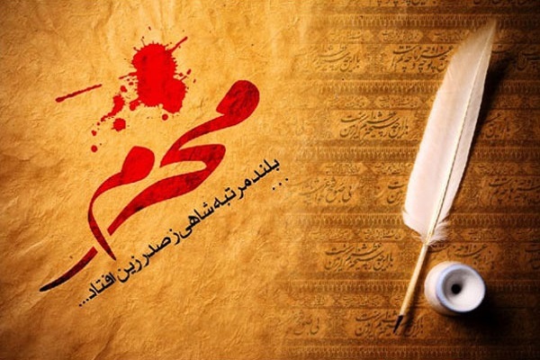 شعر عاشورایی