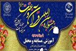 برگزاری جشنواره بین‌المللی قرآن و عترت(ع) در کهگیلویه‌وبویراحمد