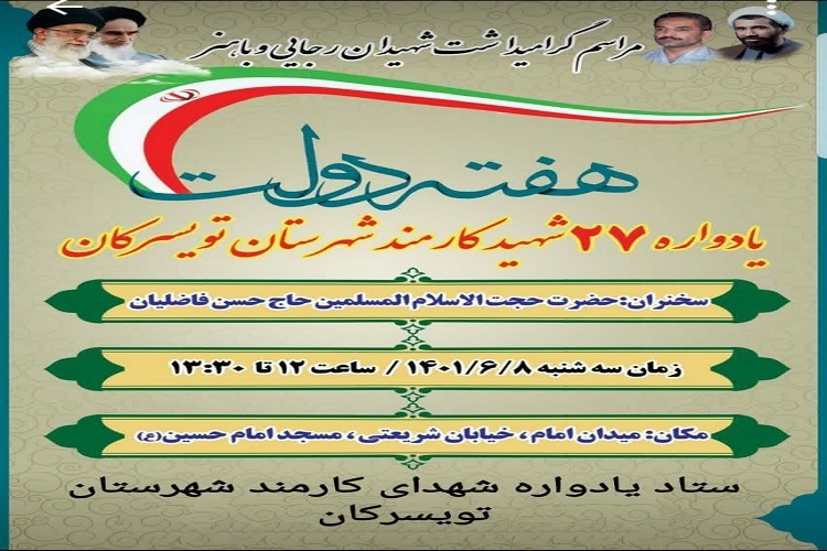 یادواره شهدای کارمند تویسرکان