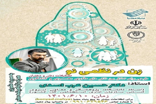 برگزاری کارگاه اموزشی زن در نظمی نو در سالن تبلیغات اسلامی گلستان