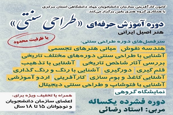 دوره آموزش حرفه ای طراحی سنتی