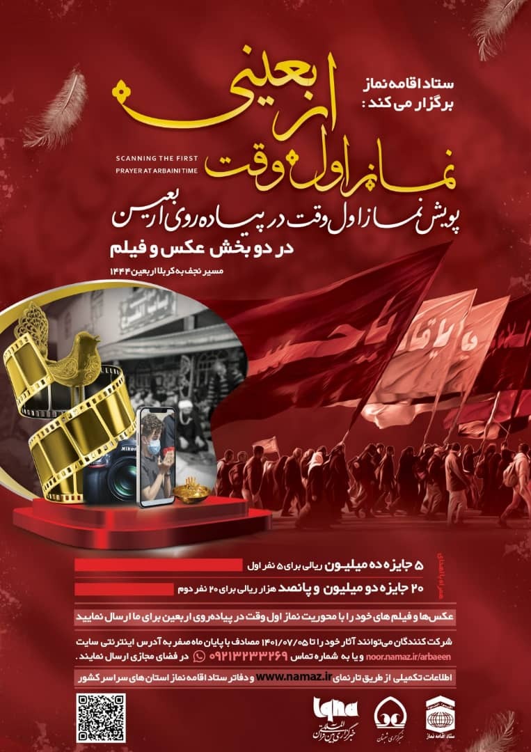 پویش نماز اول وقت اربعینی برگزار می‌شود‌
