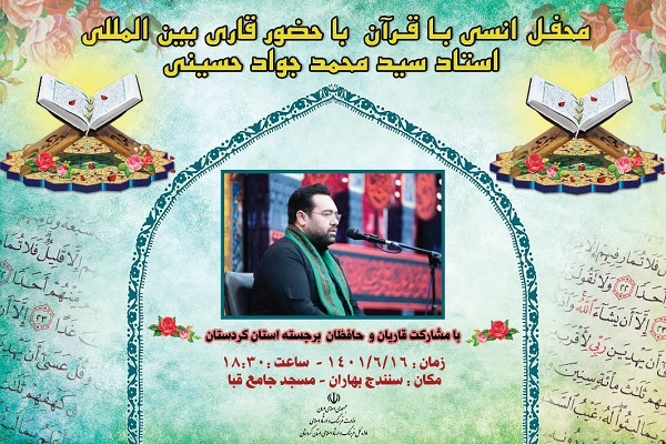 پوستر سلسله محافل قرآنی در کردستان