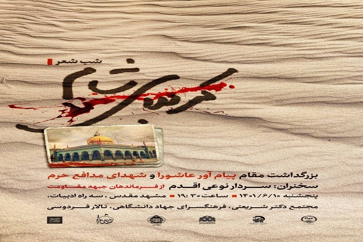 شب شعر کربلای شام