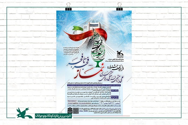جشنواره سراسری نماز «فجر تا فجر» فراخوان داد